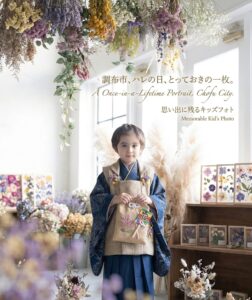 【東京都調布市】で七五三・お宮参りの写真ならここ！おすすめ子供写真館・キッズフォトスタジオ3選【2026年最新】