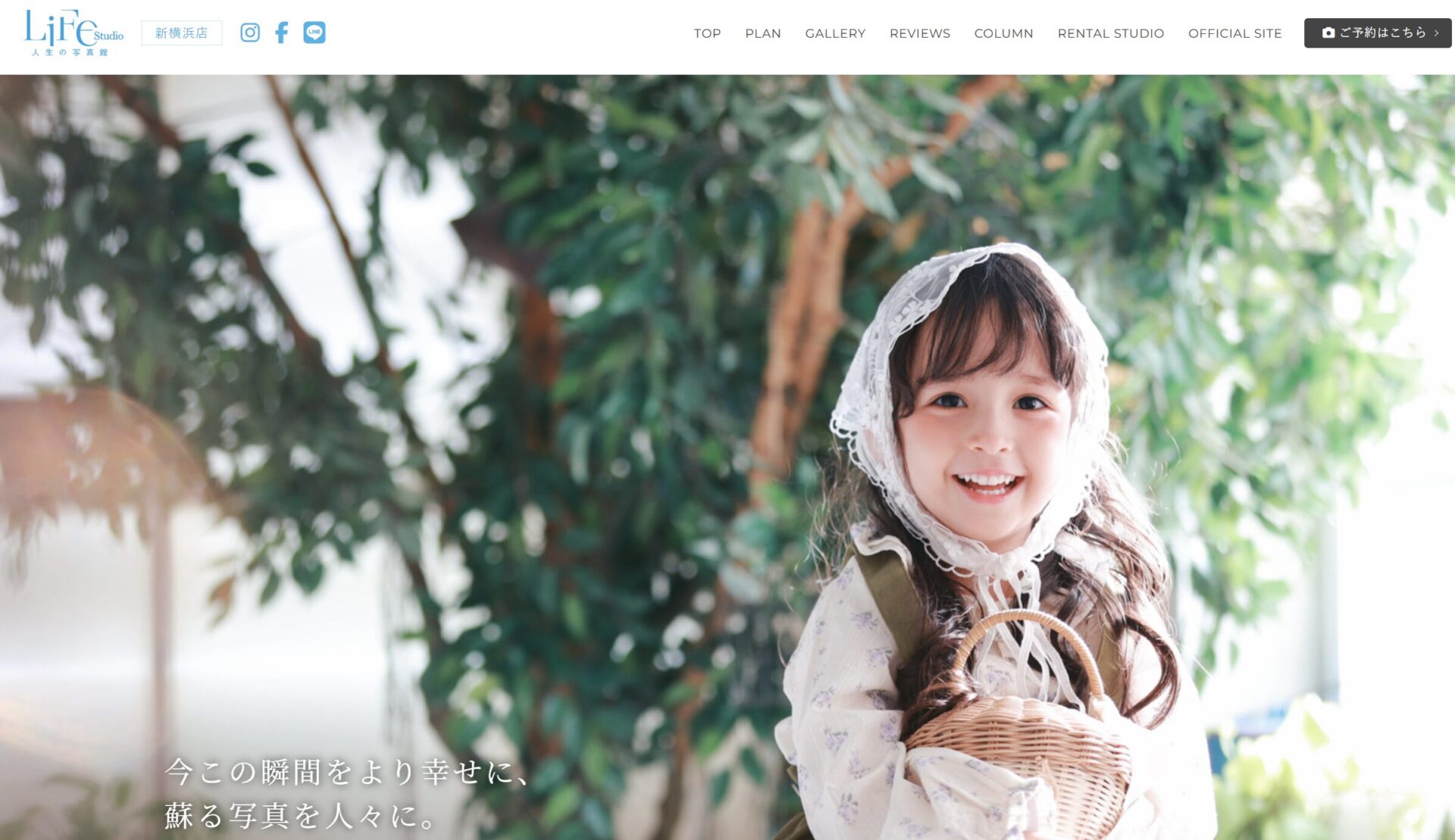 ライフスタジオ 新横浜店